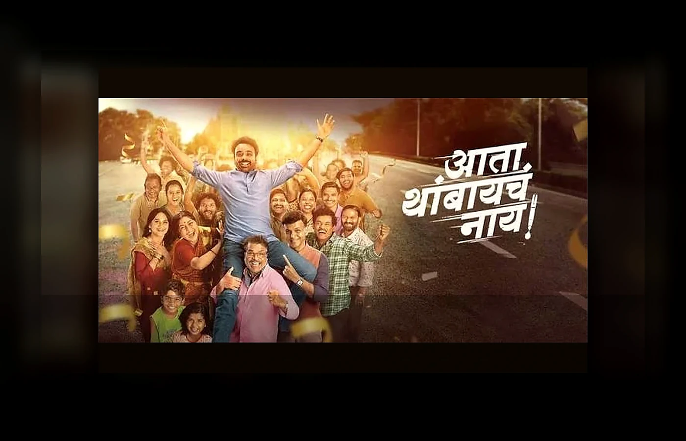 Official Marathi film artwork